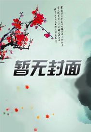 肢体拼接求生：我铸就神明之躯